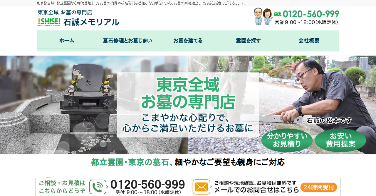 石誠メモリアルサポート