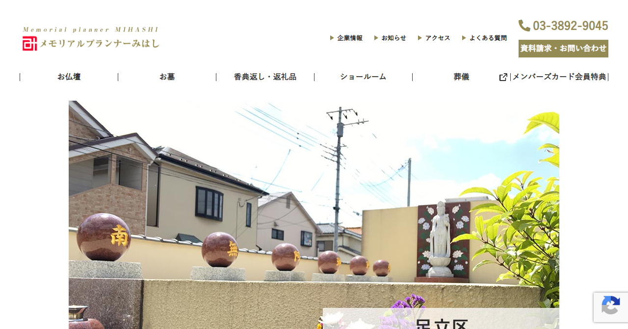 専念寺 納骨堂