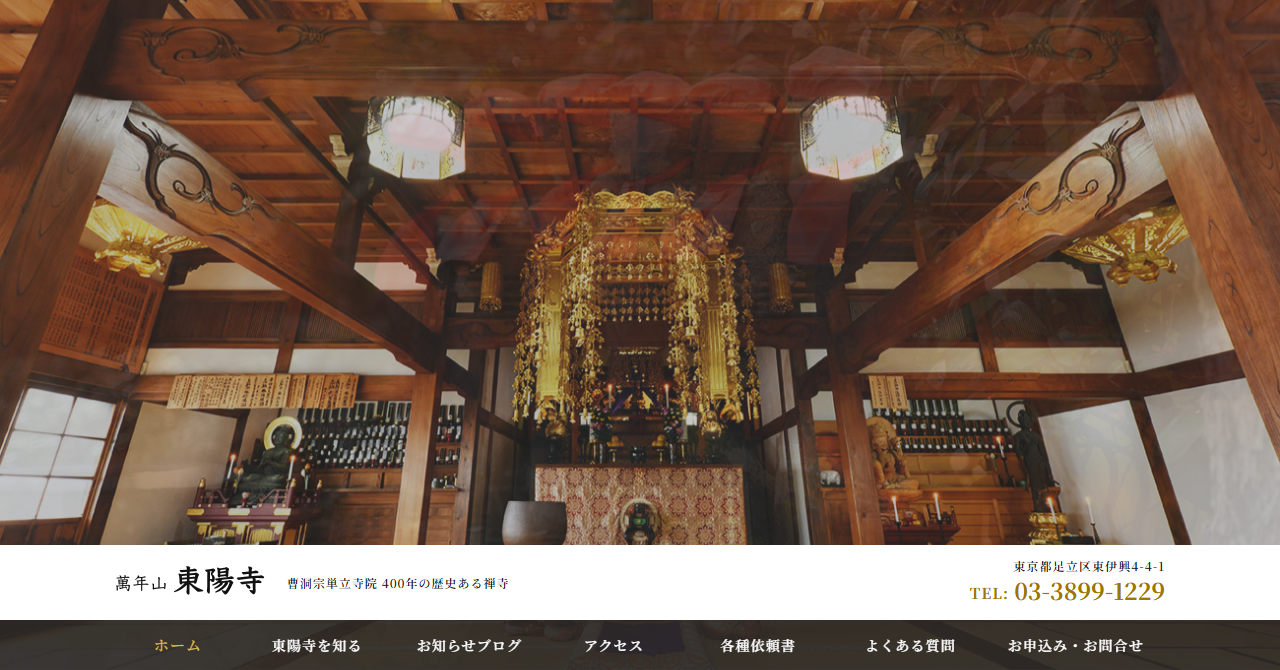 東陽寺 永代供養釈迦堂