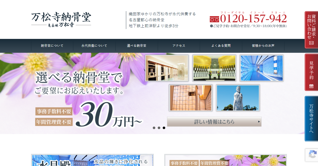万松寺納骨堂