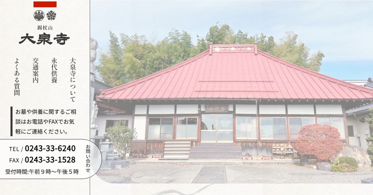 大泉寺 個別永代供養墓・樹木葬