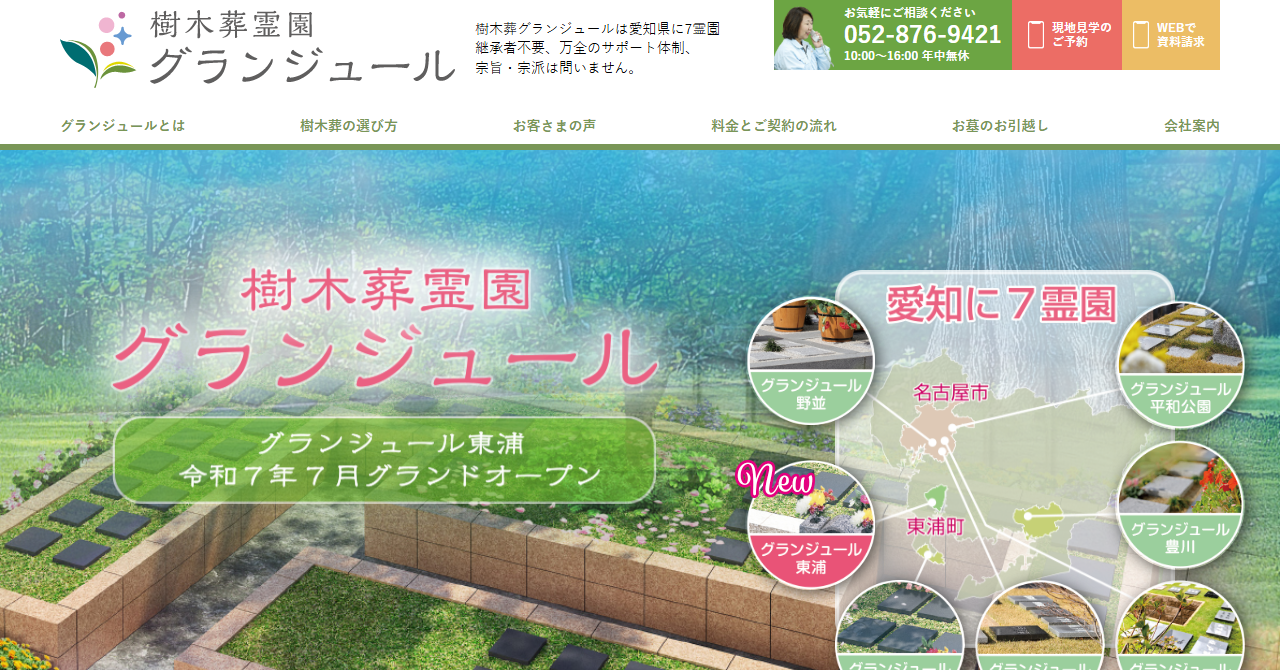 グランジュール平針