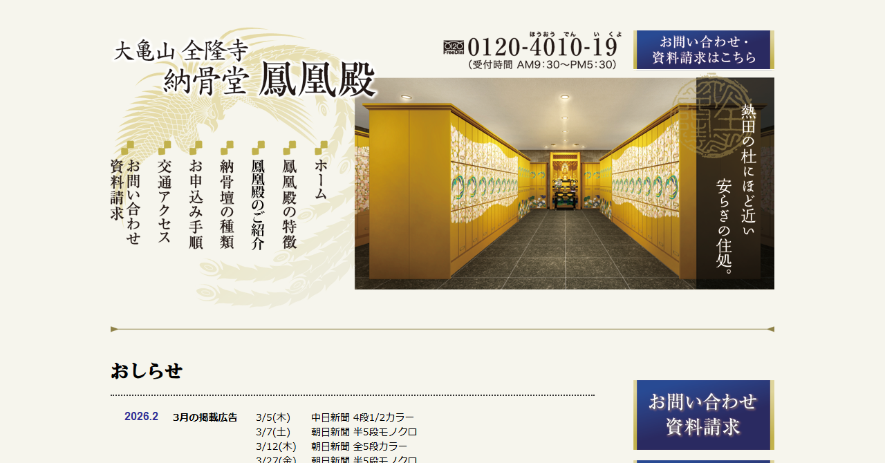 全隆寺 鳳凰殿