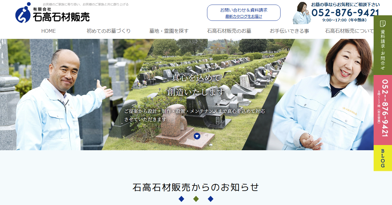 有限会社石高石材販売