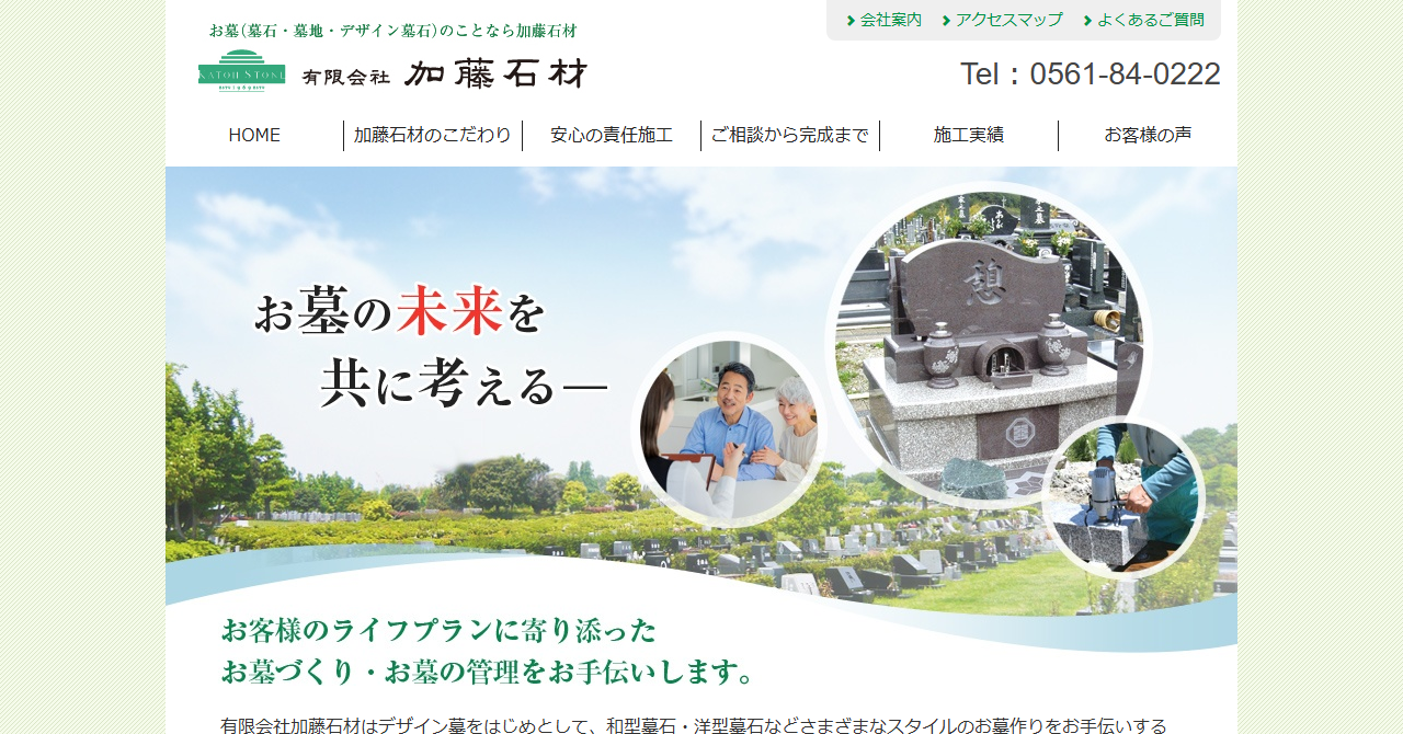 有限会社加藤石材
