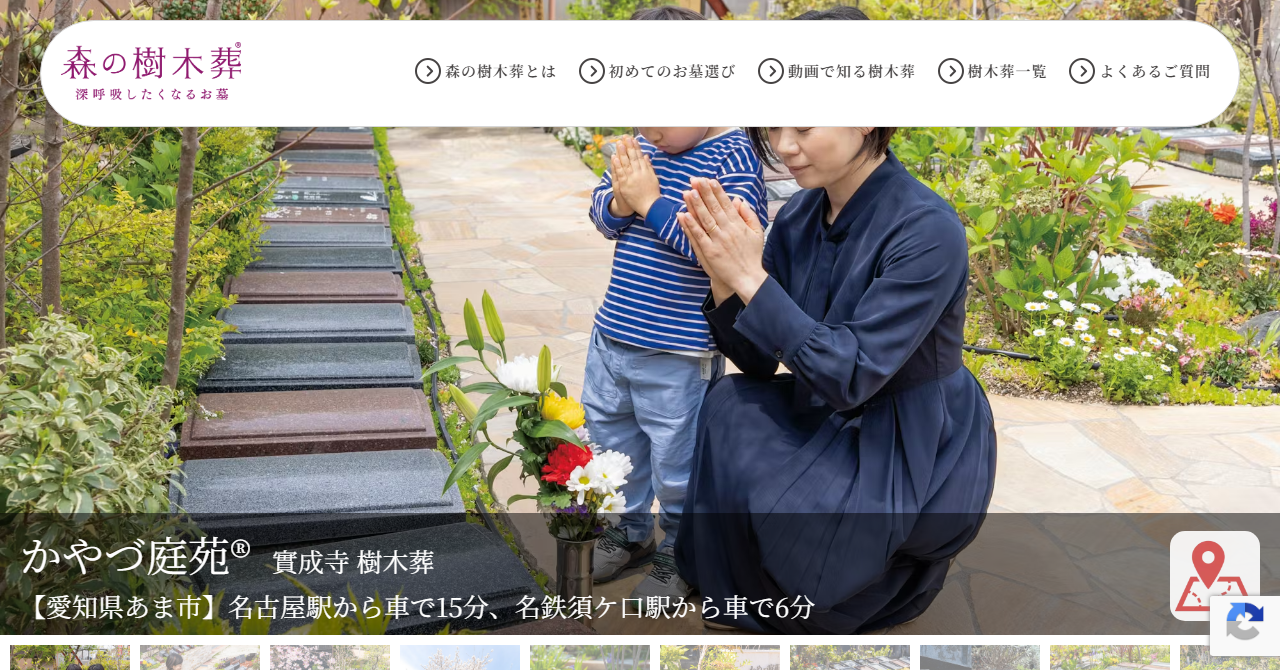 かやづ庭���（實成寺）