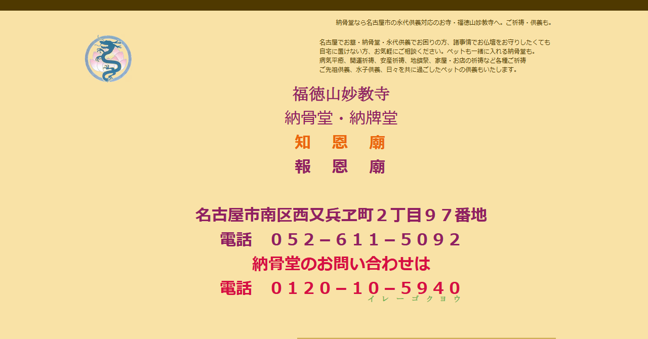 妙教寺 納骨堂