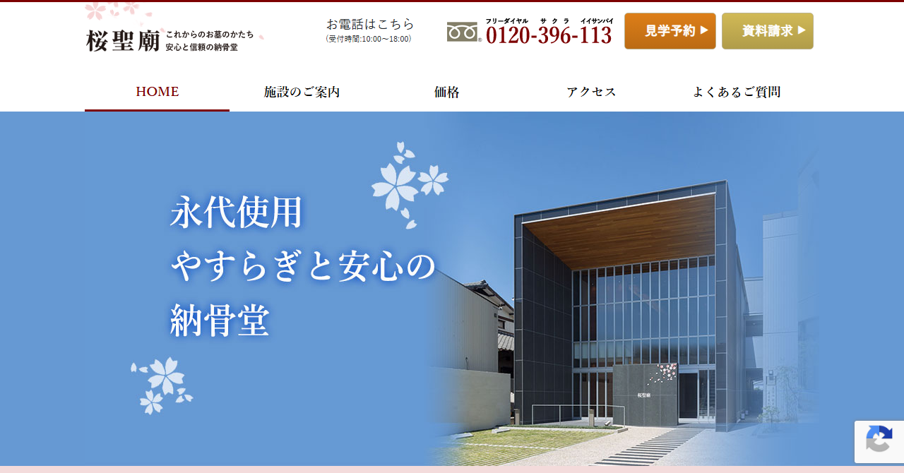 桜聖廟