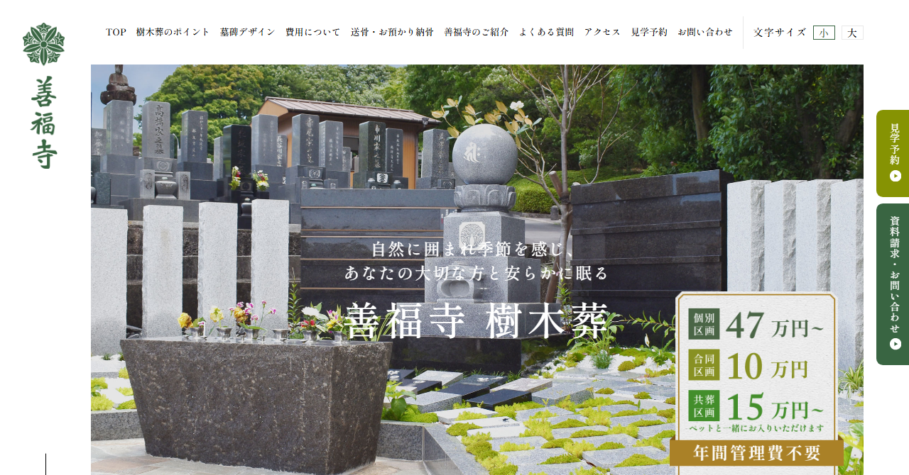 善福寺 平和公園内樹木葬墓地