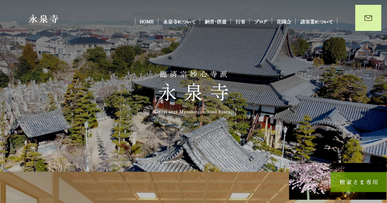 永泉寺 永代供養墓