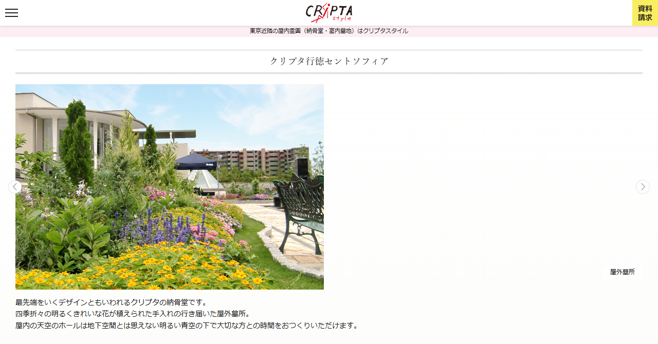 クリプタ行徳セントソフィア