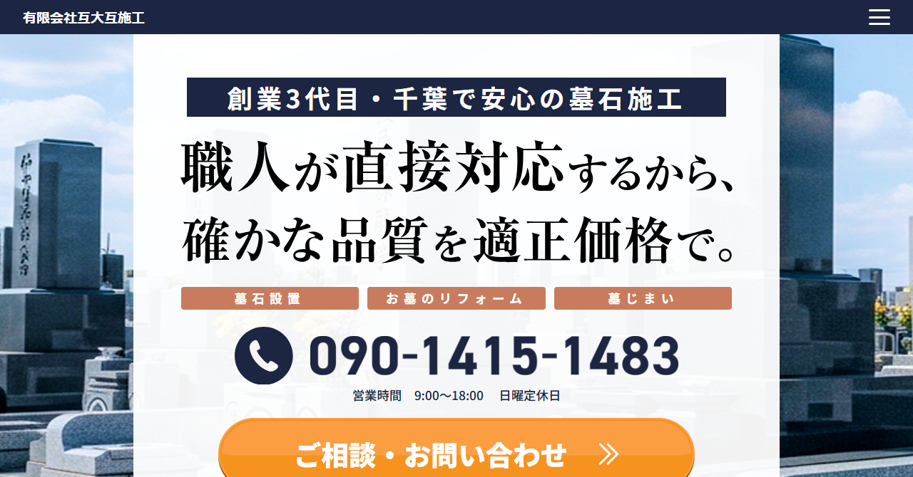 有限会社互大互施工