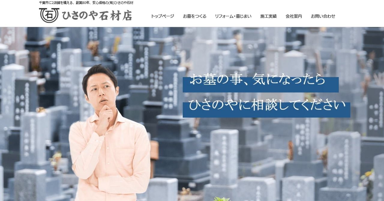 有限会社ひさのや石材店
