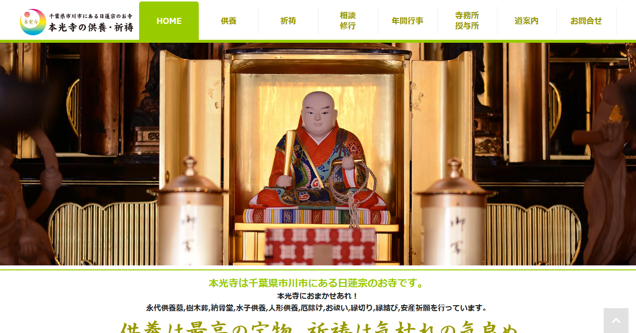 本光寺 市川聖地�� 樹木葬