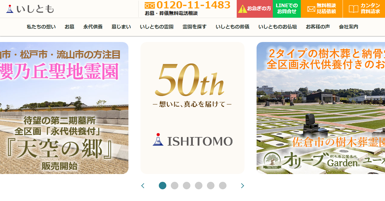 株式会社いしとも