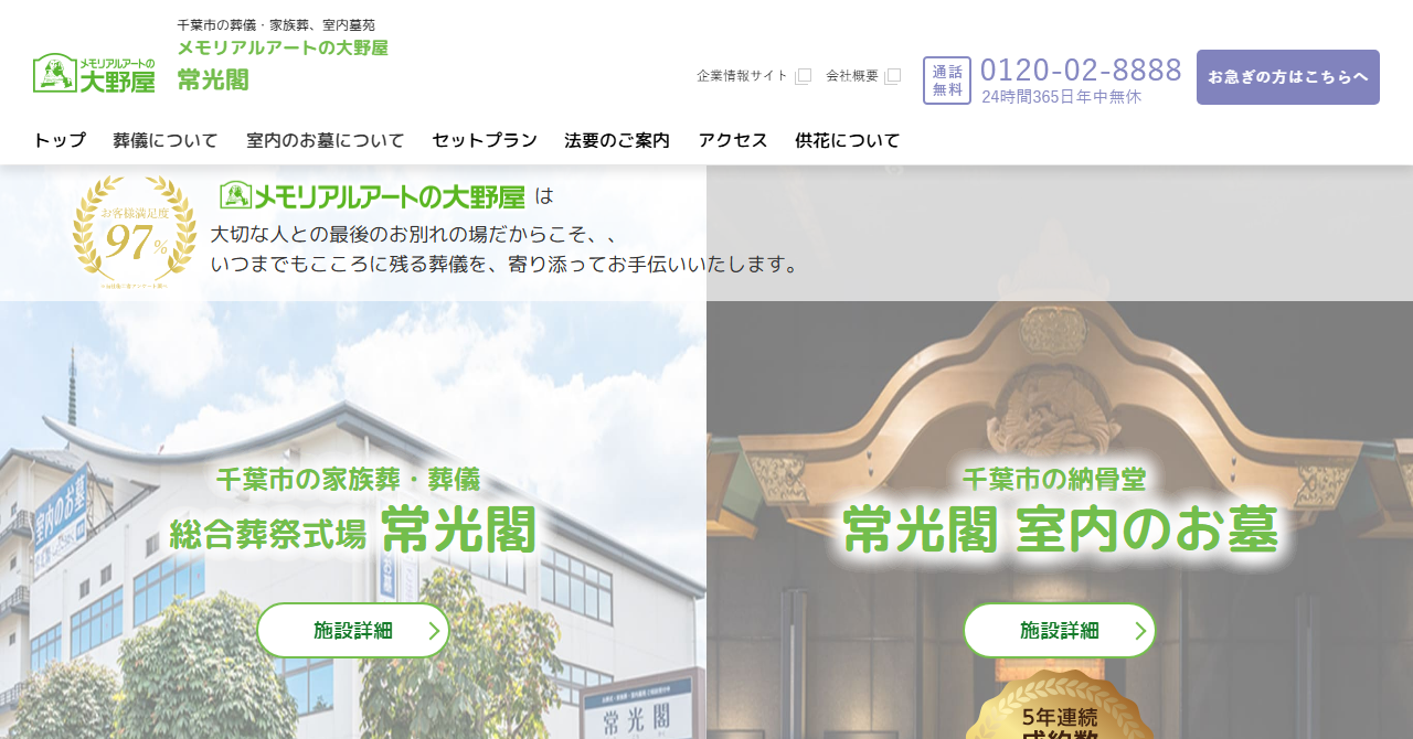 常光閣 納骨堂