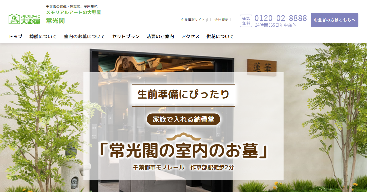常光閣 納骨堂