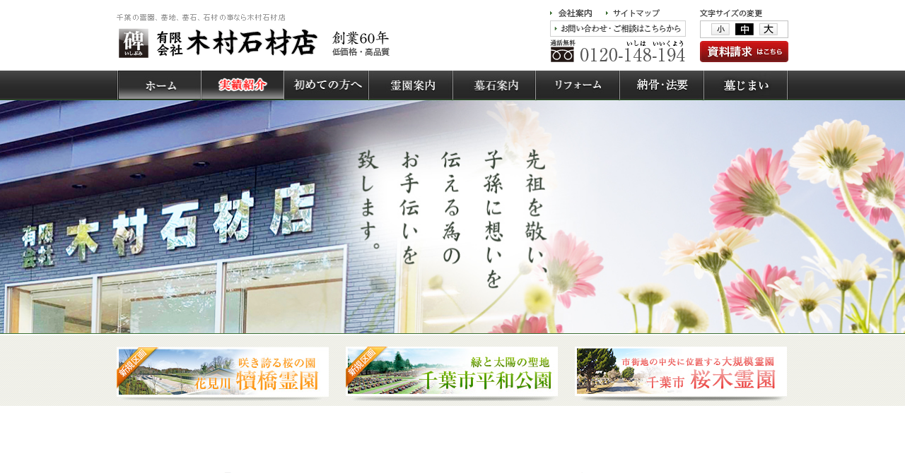 有限会社木村石材店