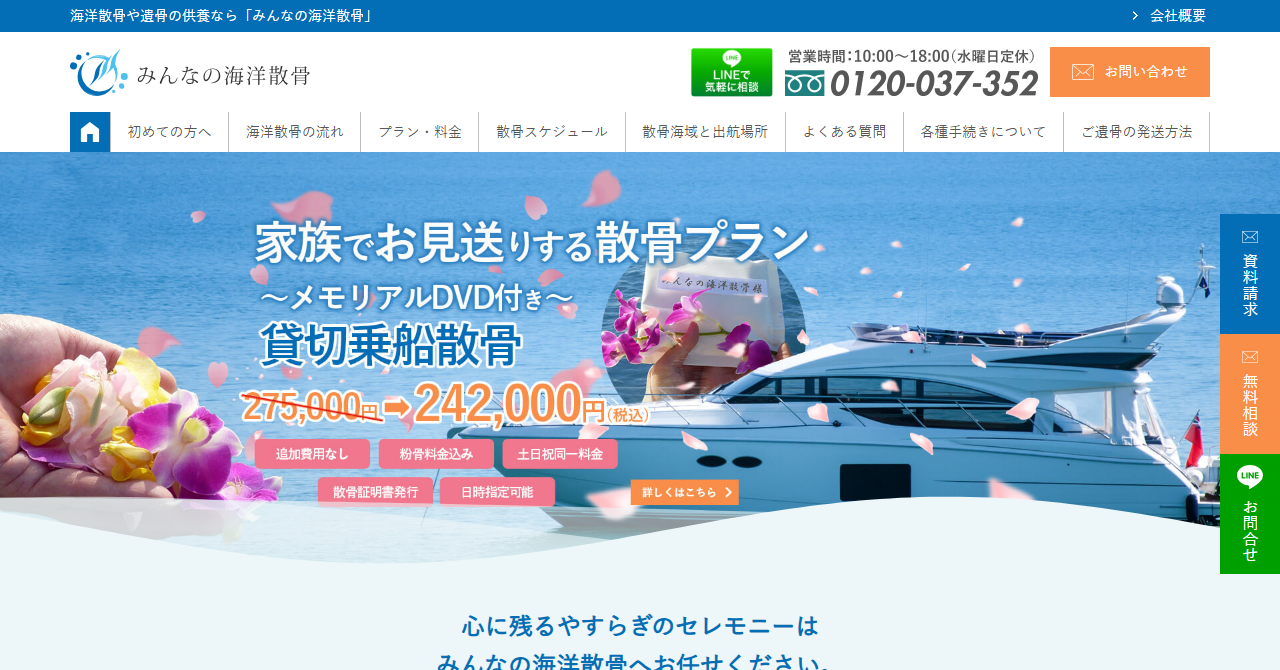 みんなの海洋散骨