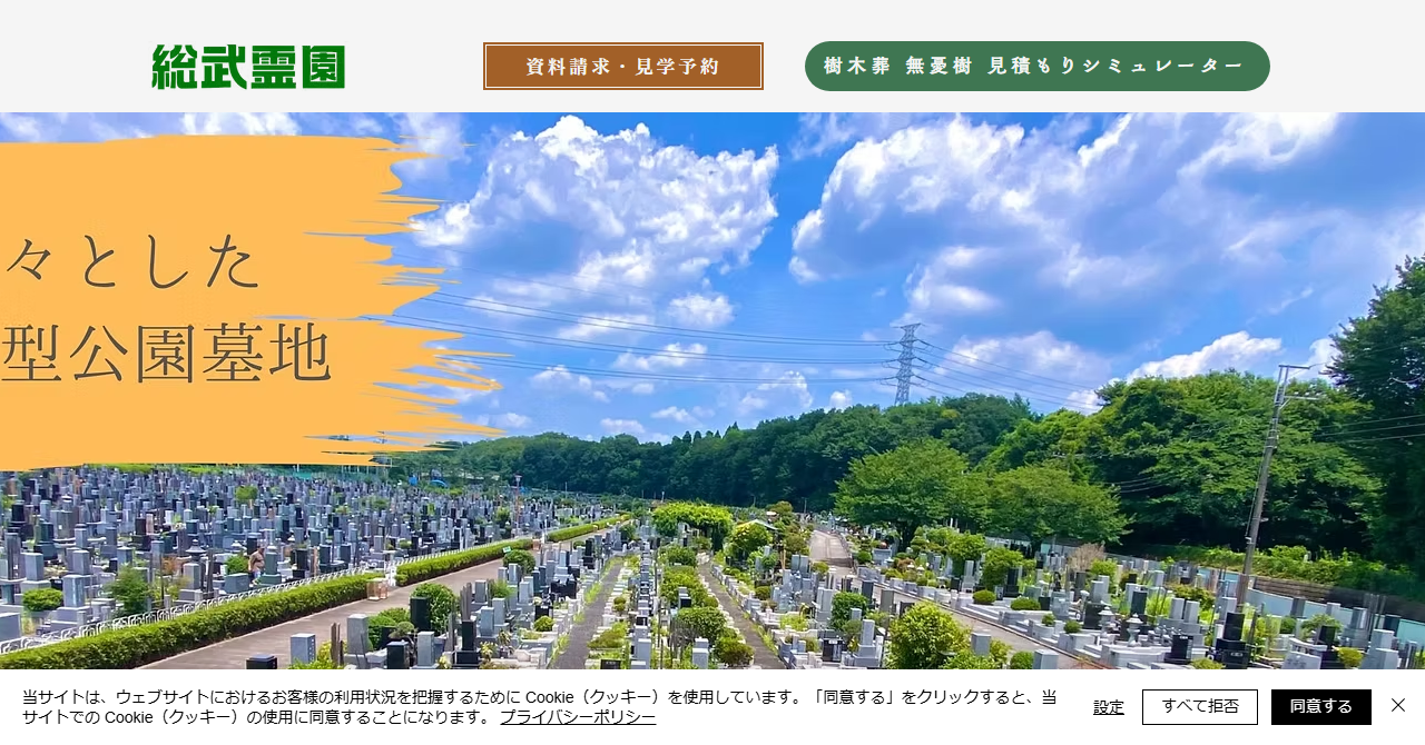 総武霊園 樹木葬「菩提樹」