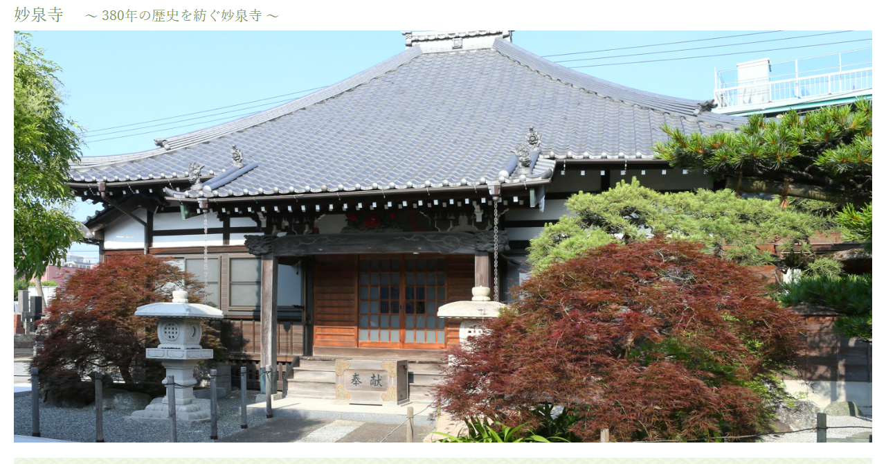 妙泉寺 永代供養墓・納骨堂 久遠廟