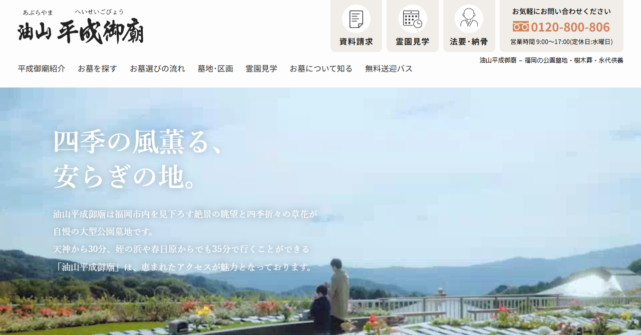 油山平成御廟 樹木葬「こだまの杜」