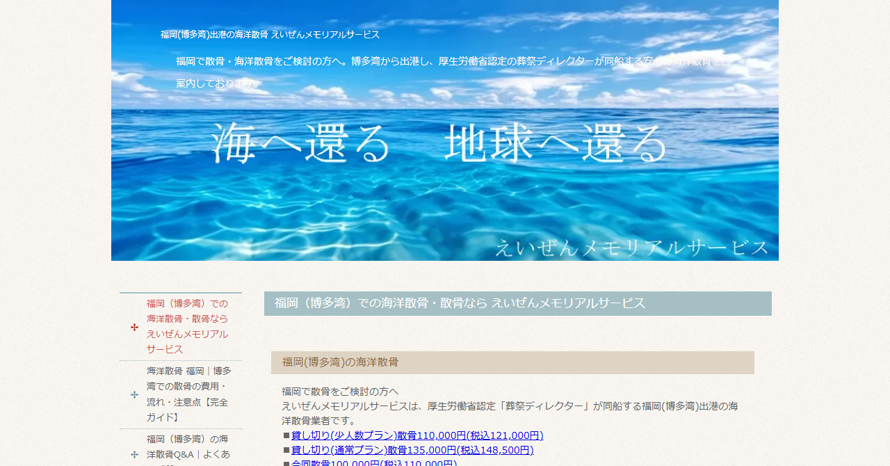 えいぜんメモリアルサービス