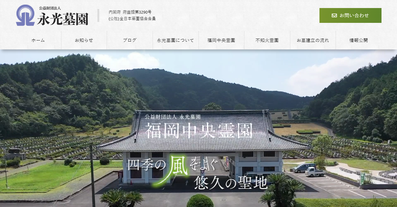 福岡中央霊園