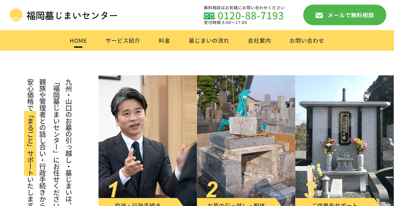 福岡墓じまいセンター（一般財団法人ラック記念財団）