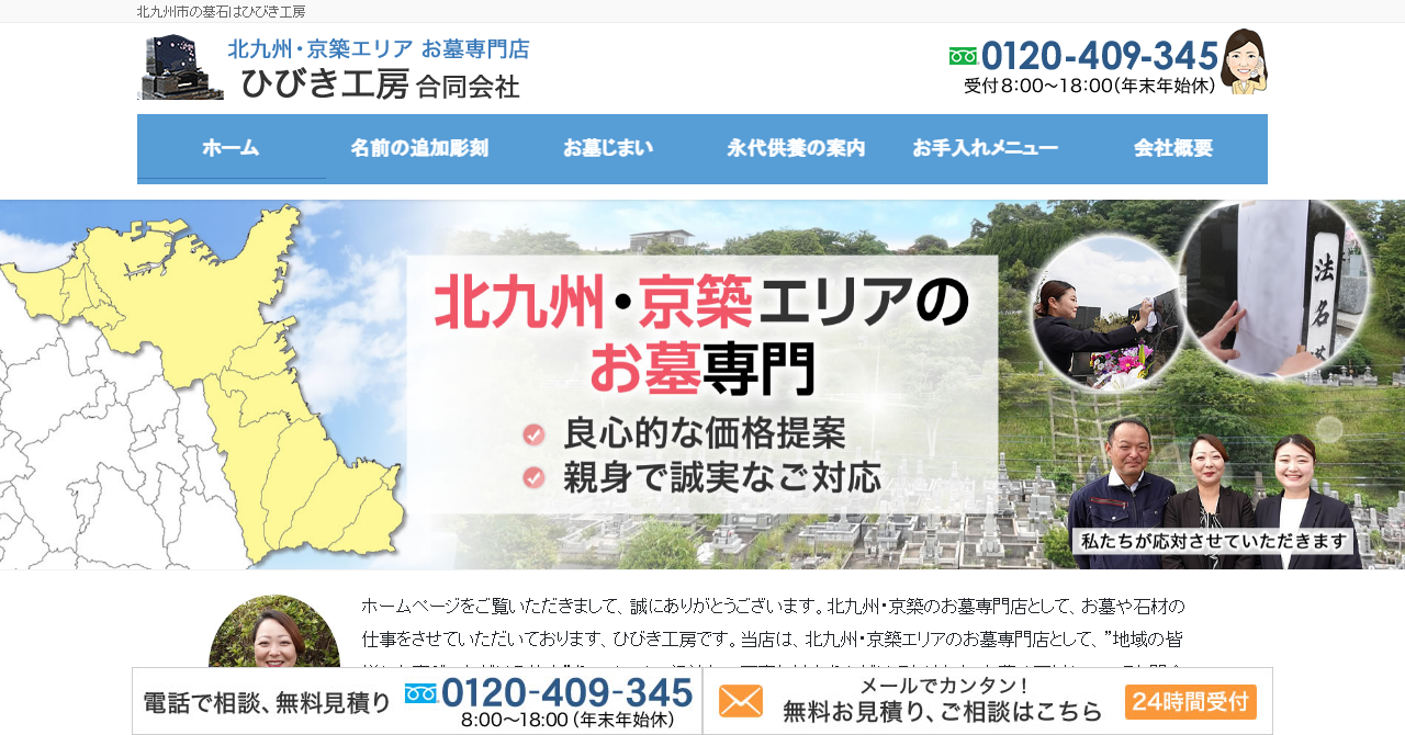 ひびき工房合同会社