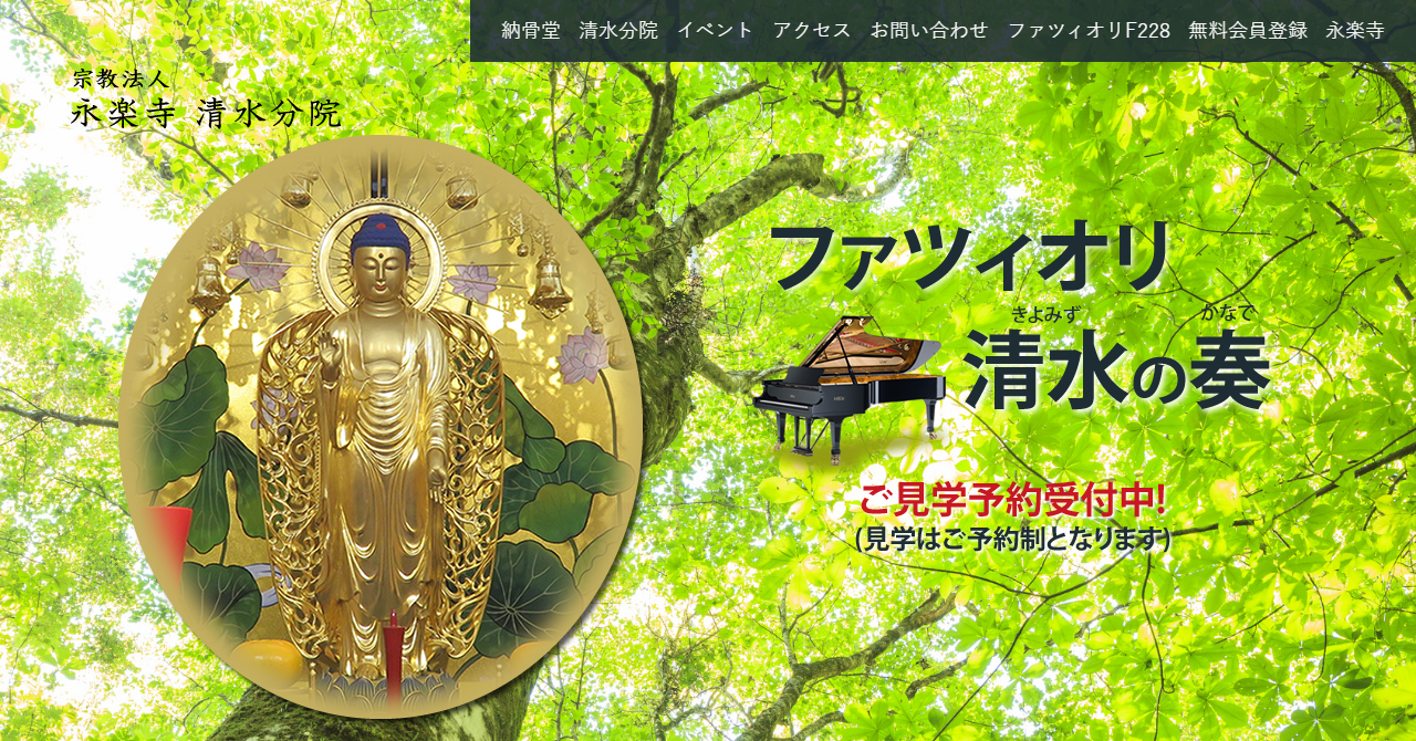 きよみず奏苑