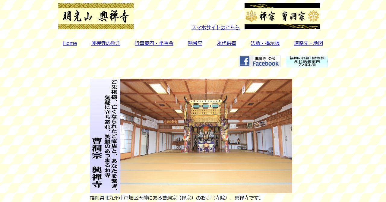 興禅寺 納骨堂