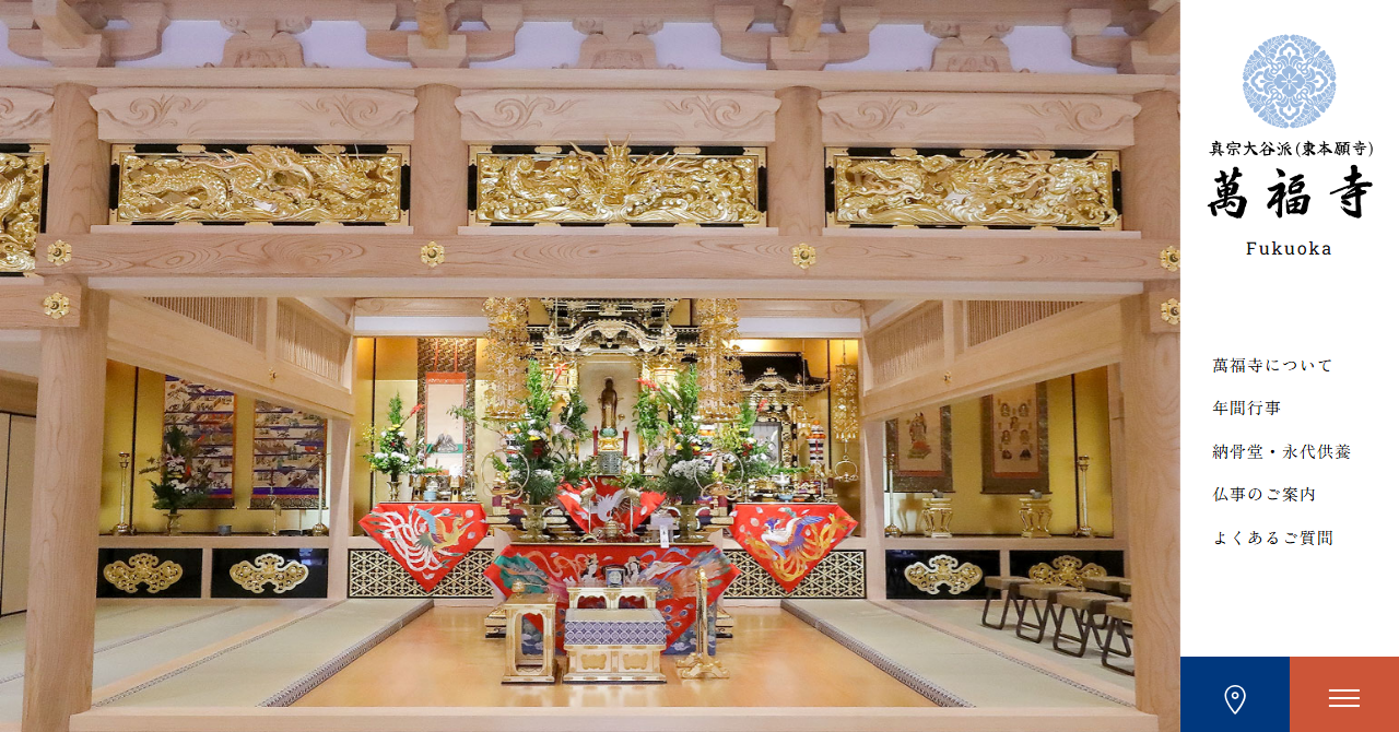 萬福寺 納骨堂