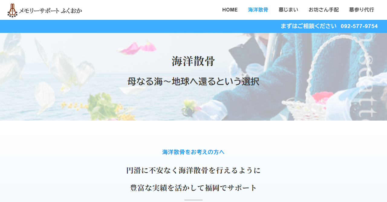 メモリーサポートふくおか
