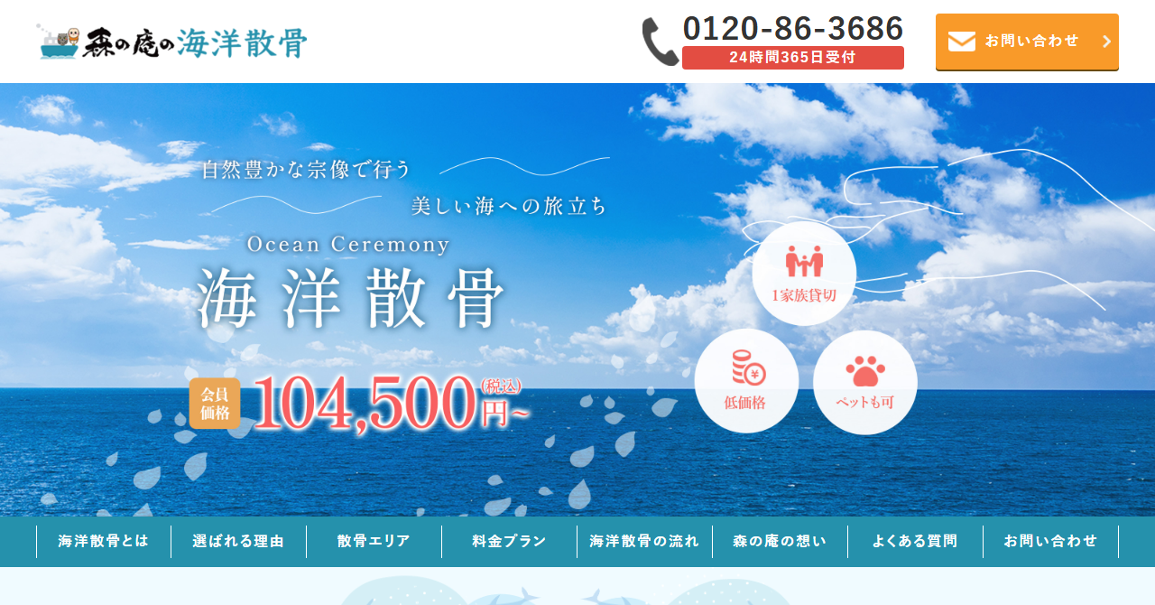 森の庵