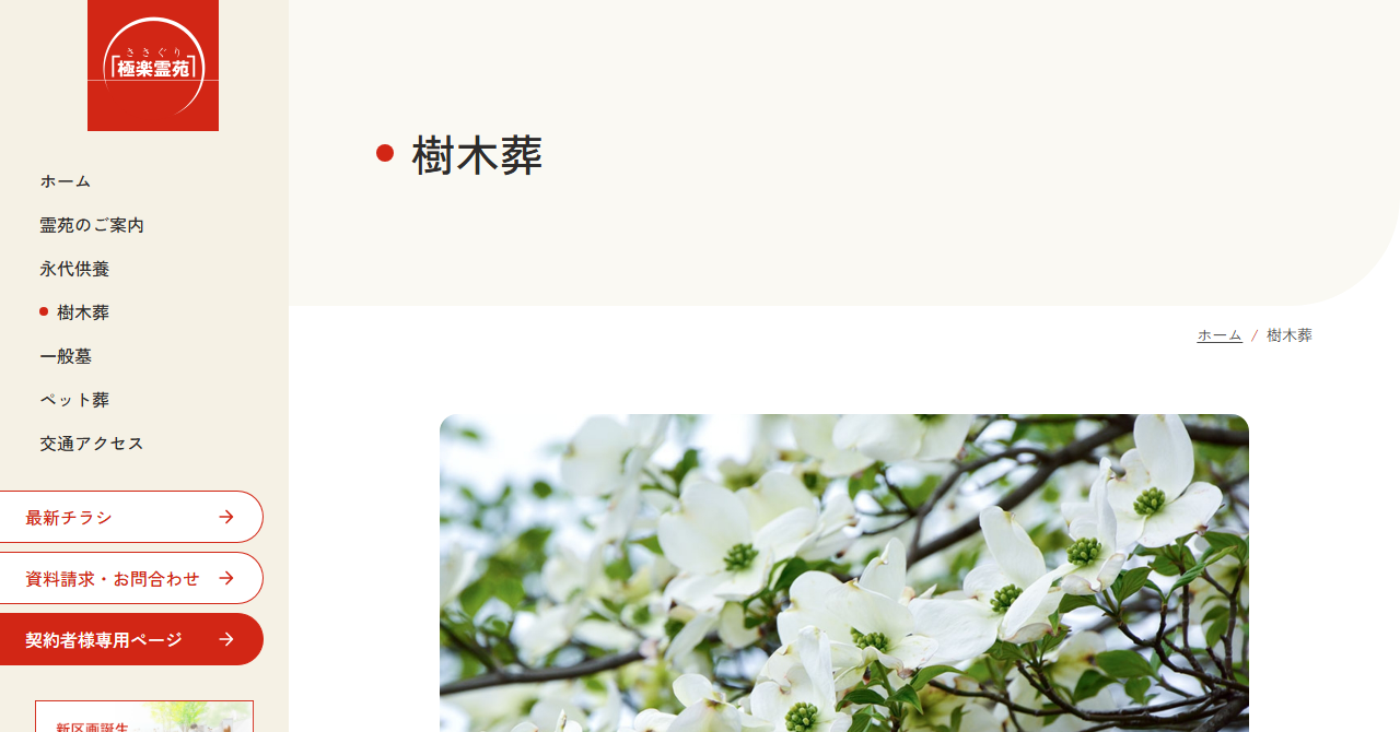 ささぐり極楽霊苑 樹木葬
