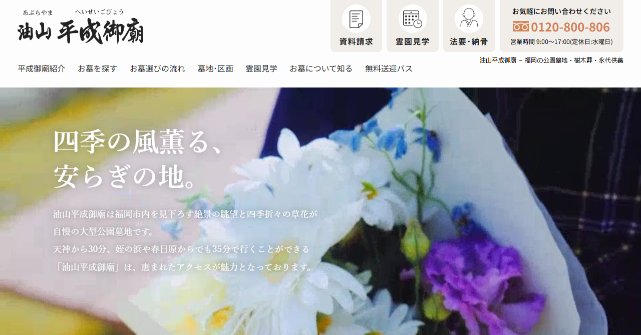 油山平成御廟 樹木葬