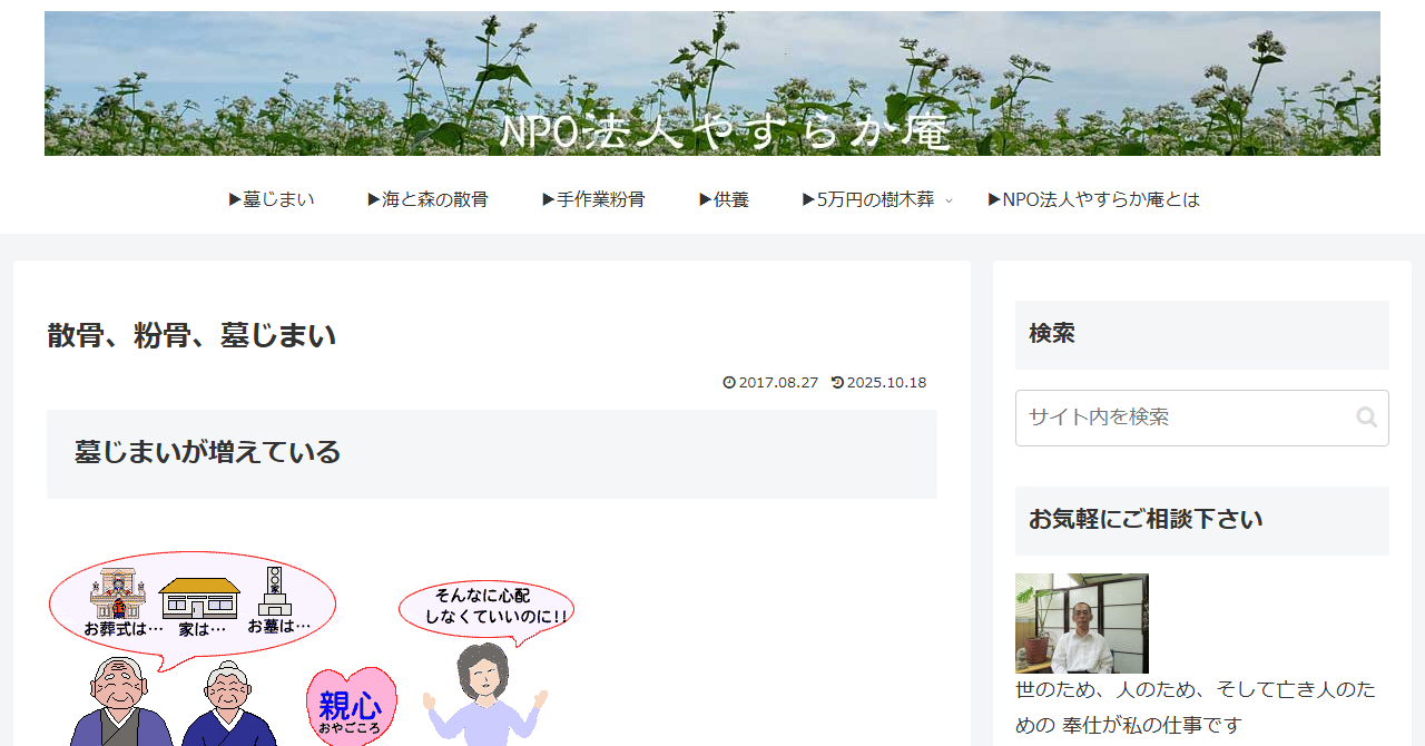 NPO法人やすらか庵