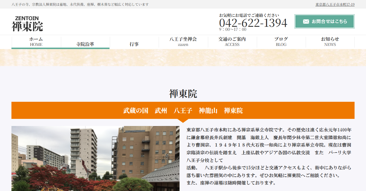 禅東院