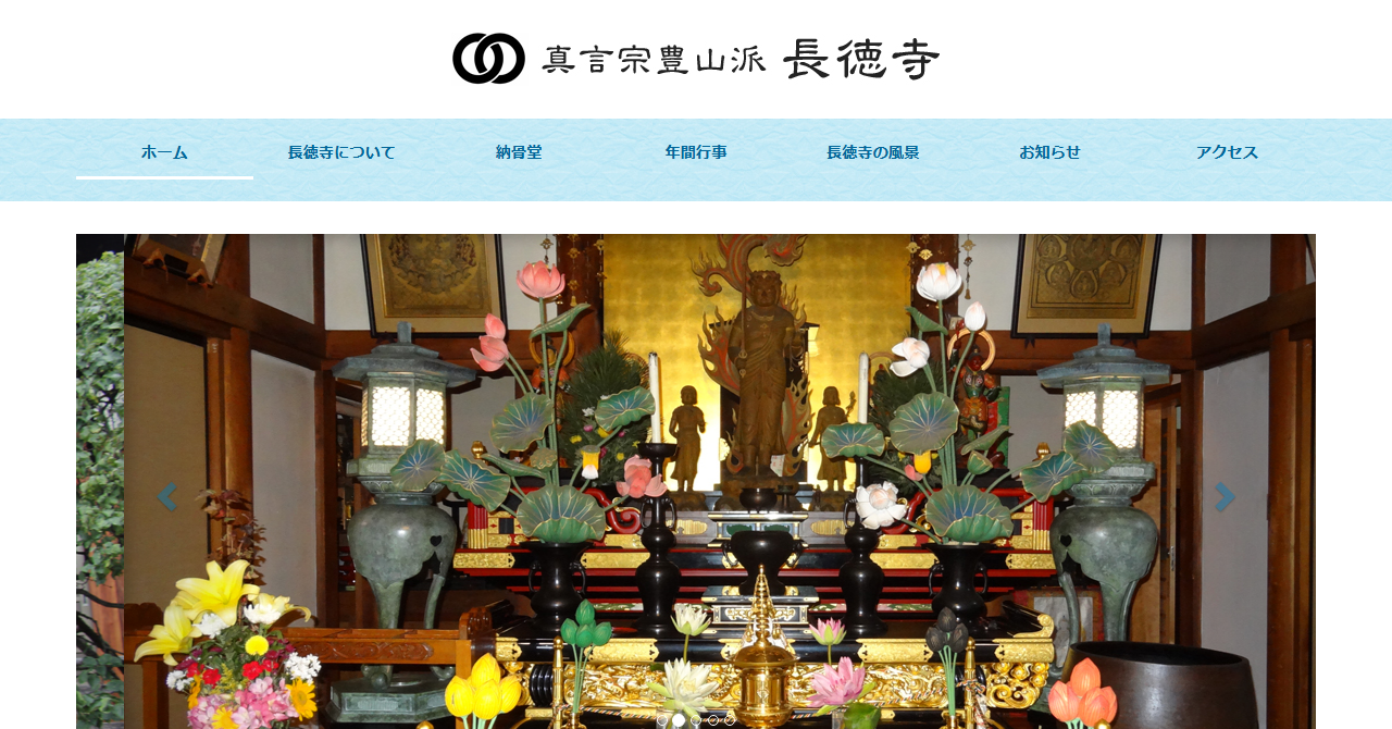 長徳寺 納骨堂