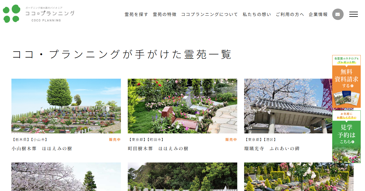板橋樹木葬 ほほえみの樹（西高島平霊園）