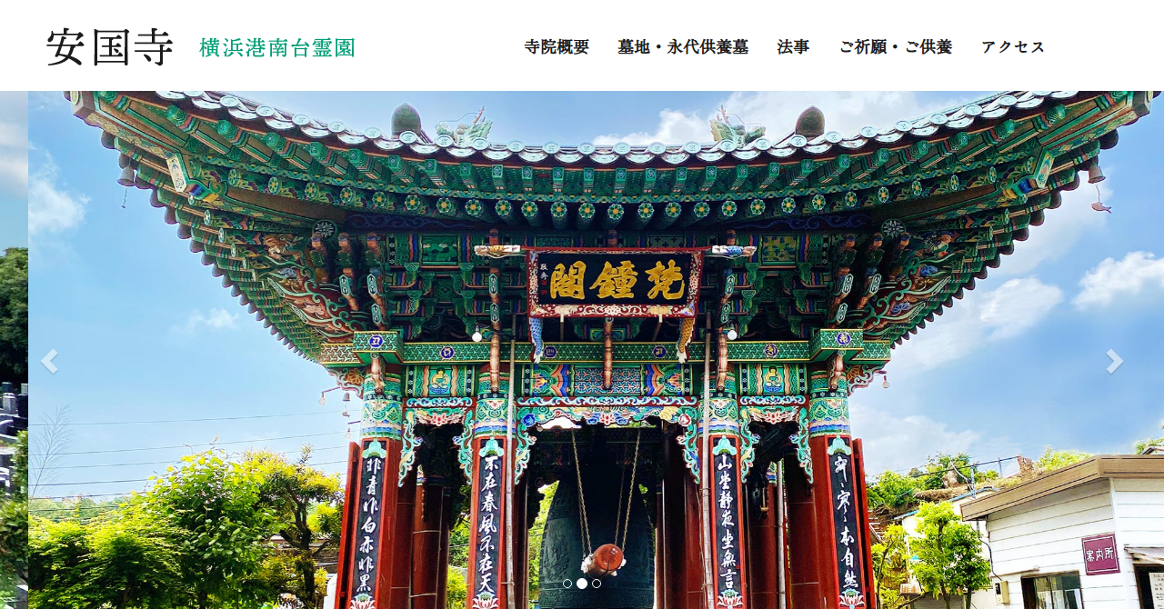 横浜港南台霊園（安国寺）