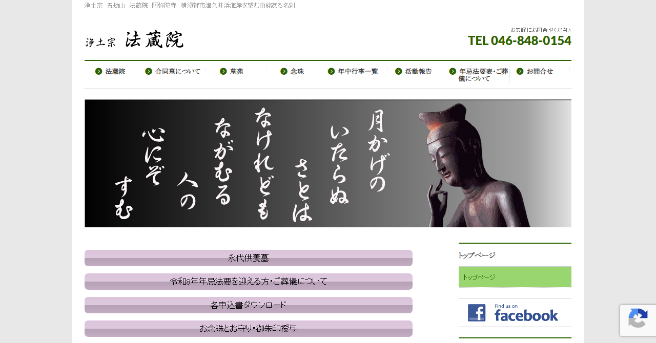 横須賀津久井樹木葬 永久の郷（法蔵院）