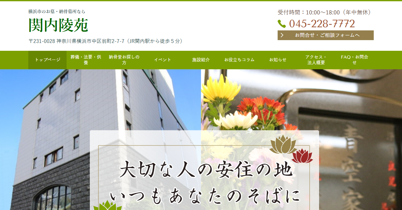 関内陵苑
