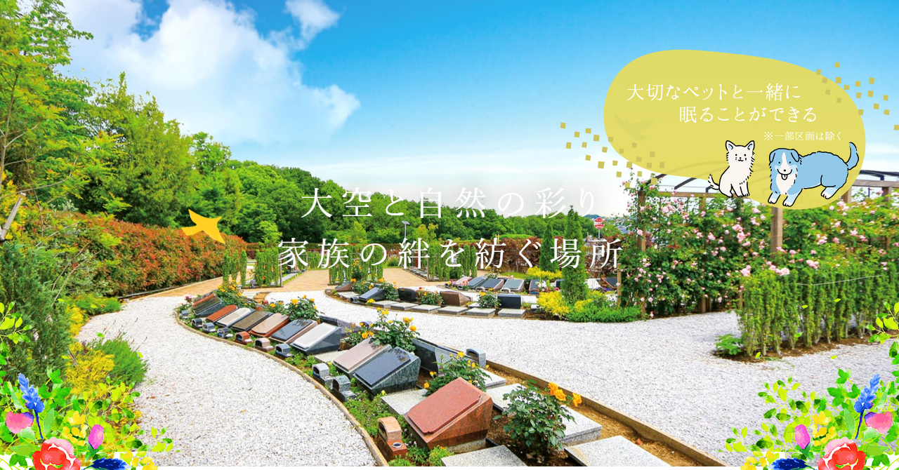川崎清風霊園 清風の碑