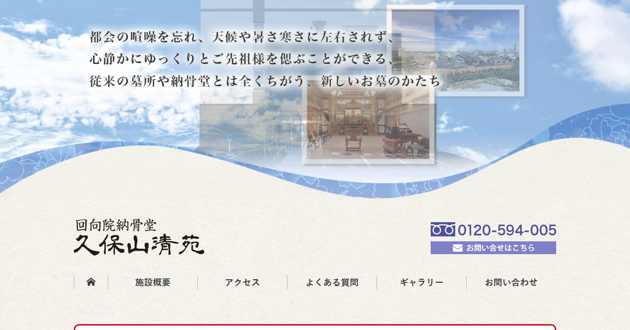 久保山清苑