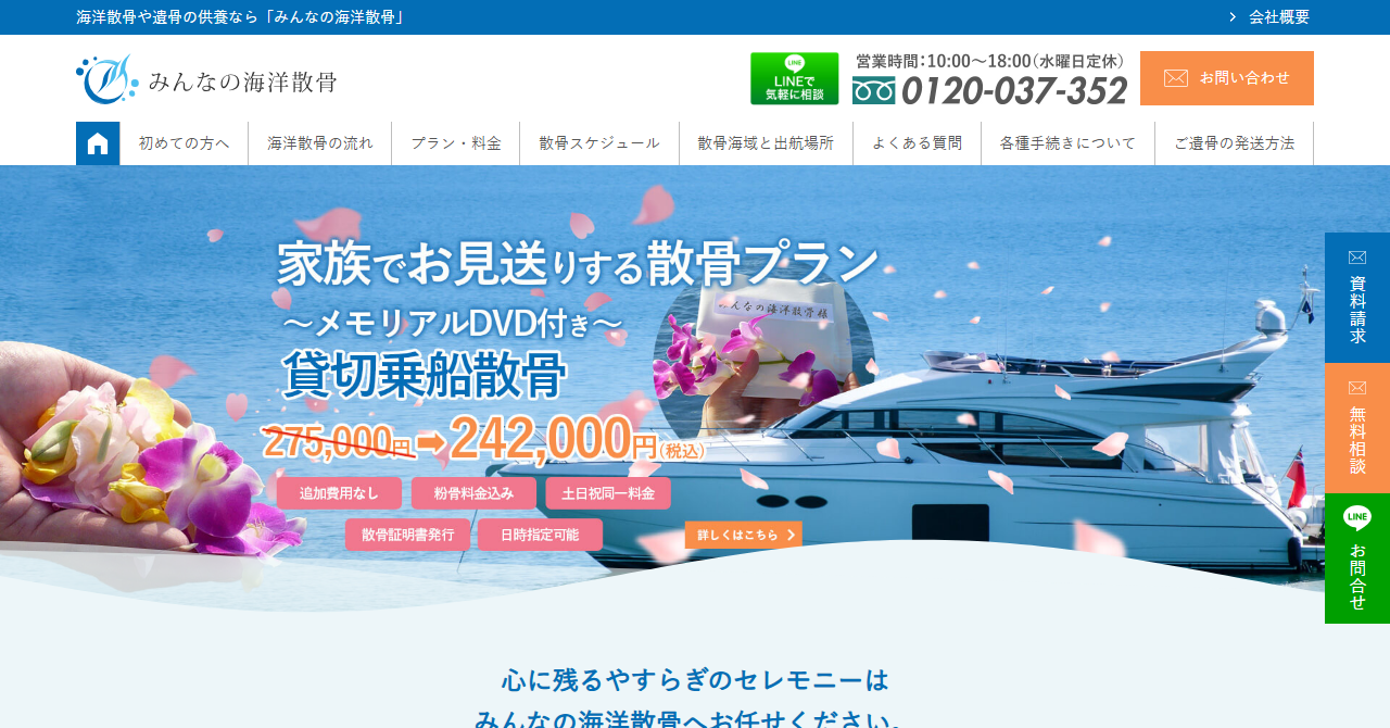 みんなの海洋散骨