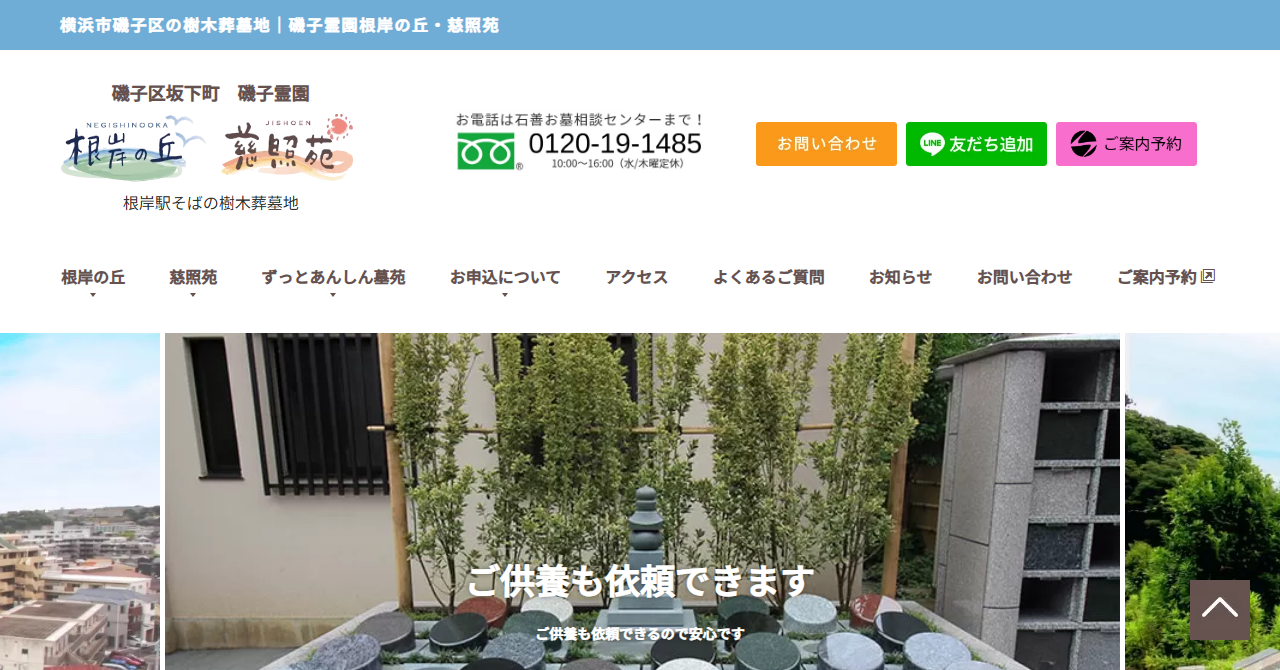 横浜樹木葬墓地 磯子霊園「根岸の丘」
