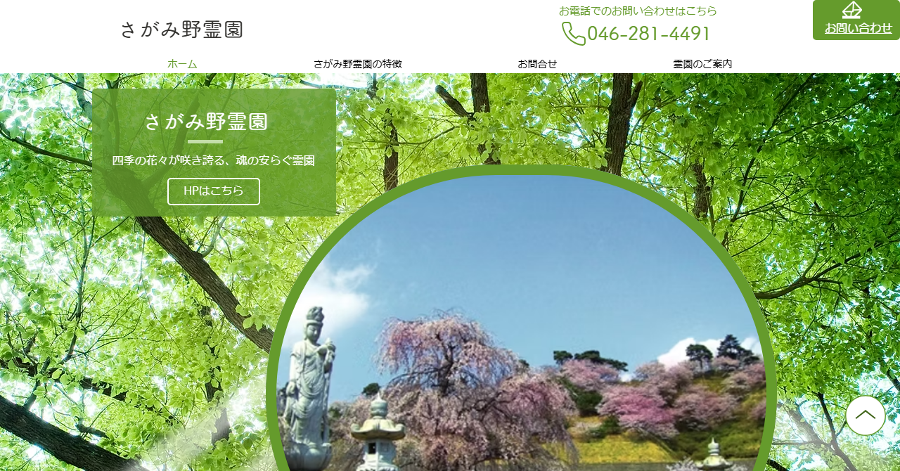 さがみ野霊園