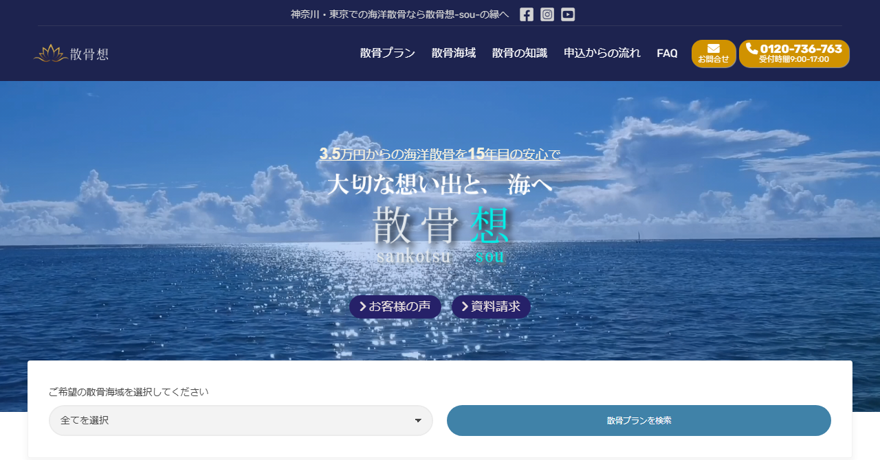 散骨想
